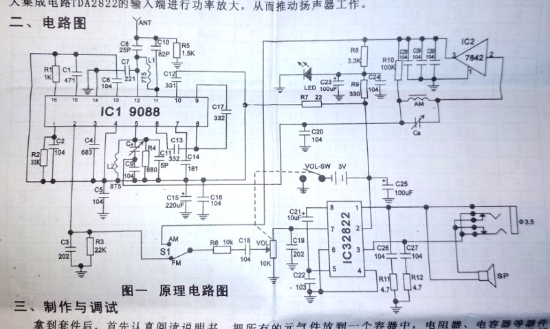 Схема радиоприёмника CF210SP